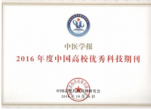 2016年度中国高校优秀科技期刊